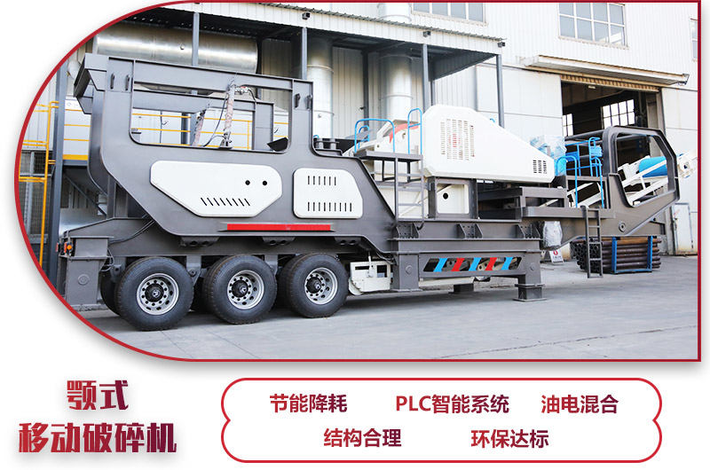 流動山石破碎車，油電兩用、智能控制