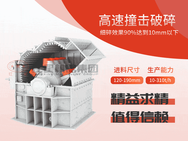 細碎機產(chǎn)量達10-310t/h，出料0-10mm