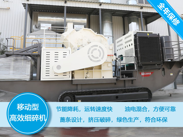 移動式細碎機，節(jié)能降耗，可隨意移動