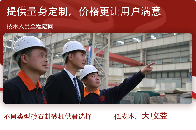 大型石粉制砂機(jī)生產(chǎn)廠家，價(jià)格合理、公正
