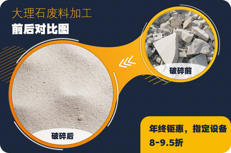 大理石廢料破碎前后對(duì)比，售價(jià)高利潤(rùn)好