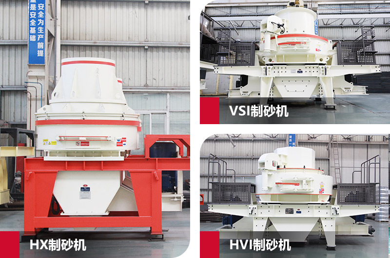 日產(chǎn)100噸專業(yè)制砂機(jī)，級(jí)配更合理