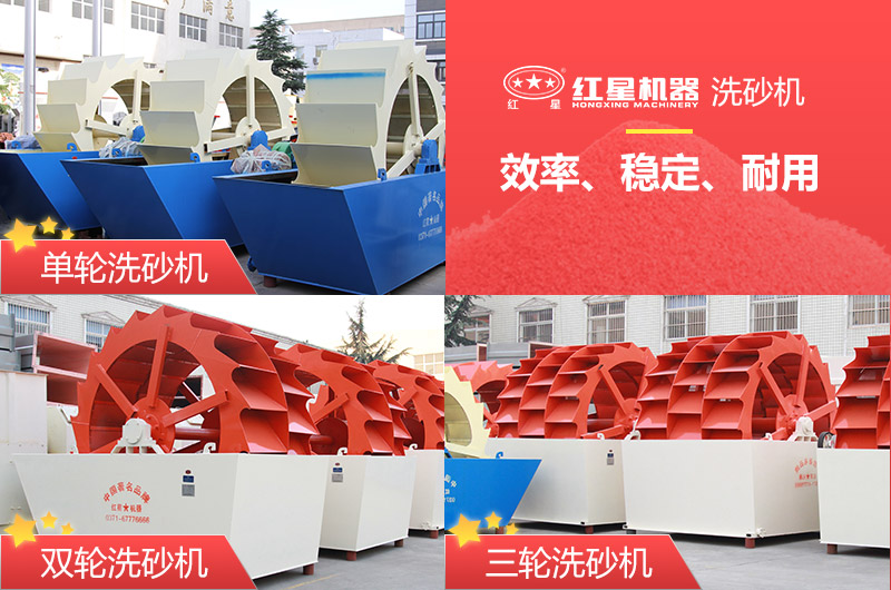 洗沙機(jī)單輪、雙輪、三輪多種類型